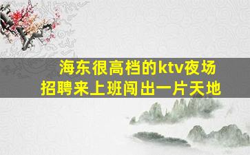 昆明酒吧招聘